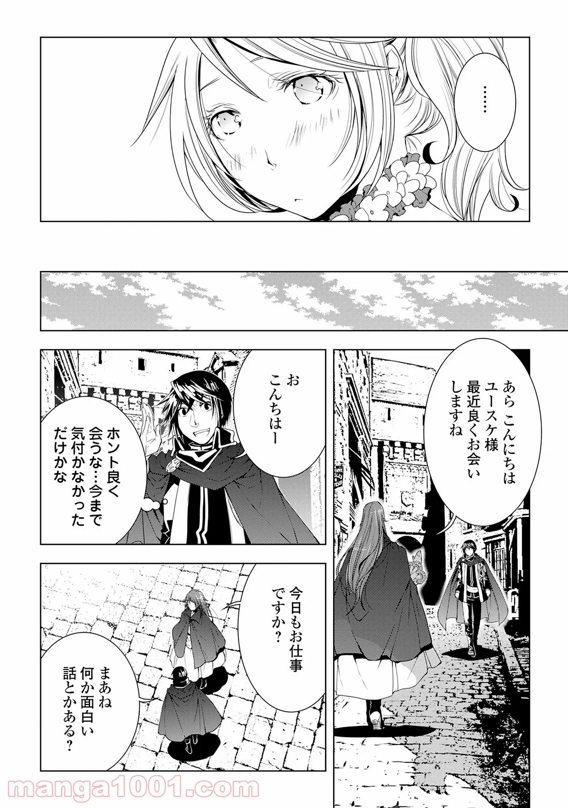 ワールド・カスタマイズ・クリエーター - 第33話 - Page 10