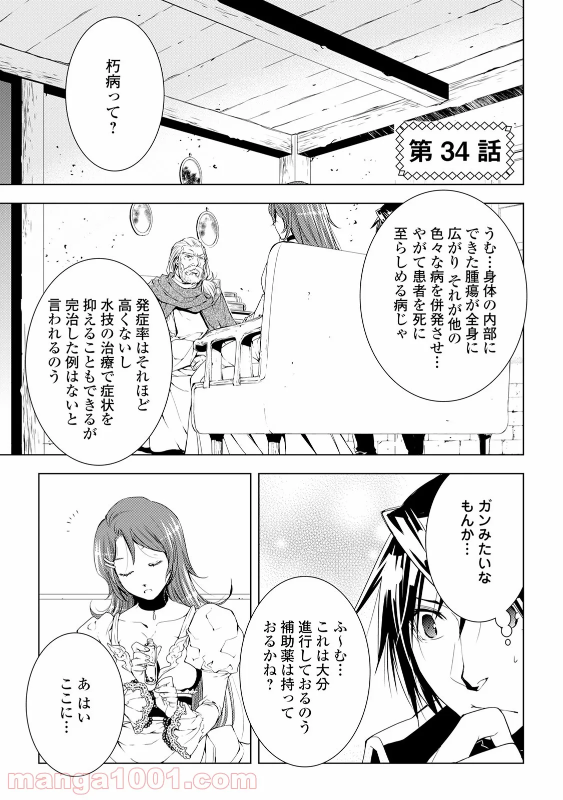 ワールド・カスタマイズ・クリエーター - 第34話 - Page 1