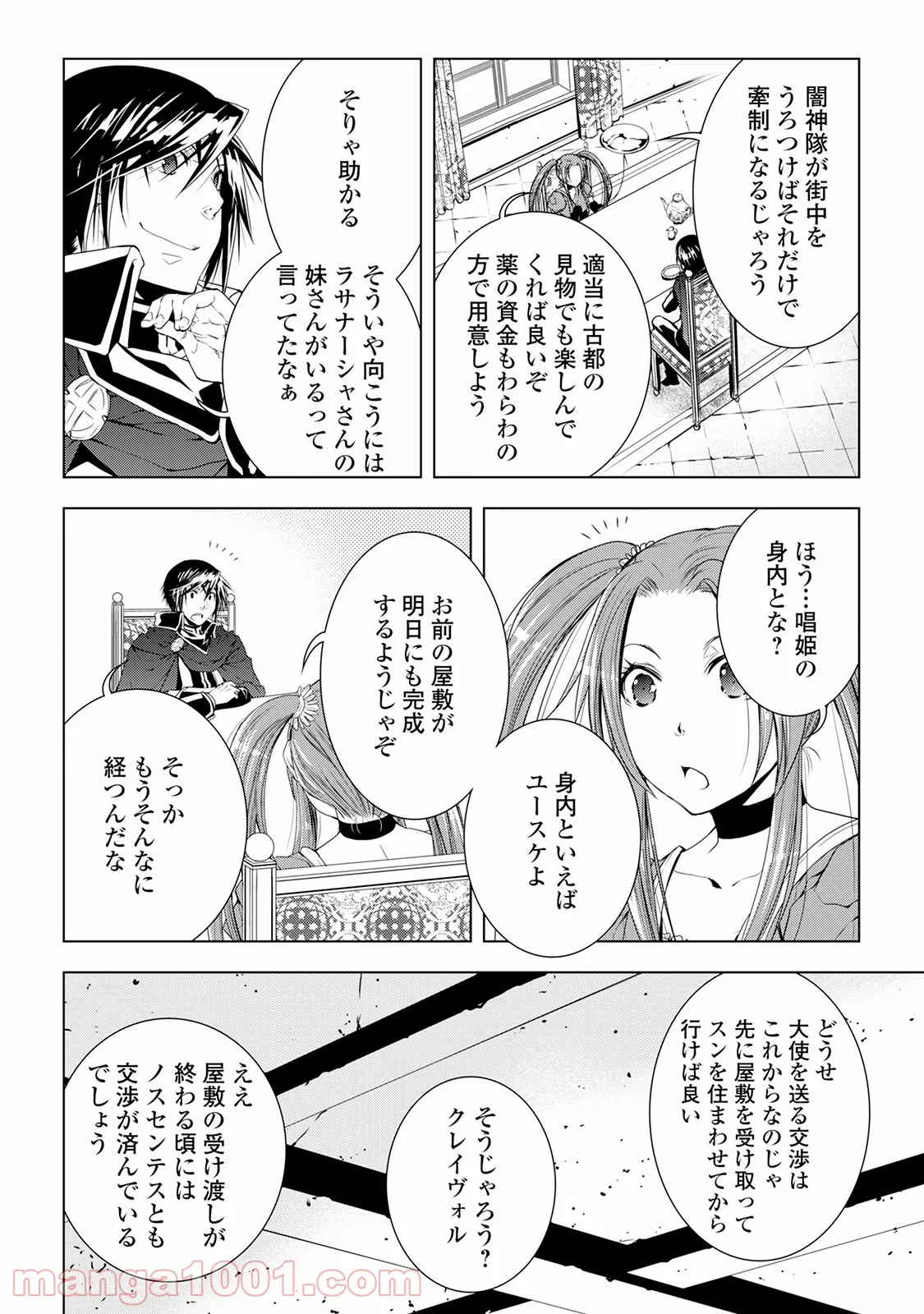 ワールド・カスタマイズ・クリエーター - 第34話 - Page 12