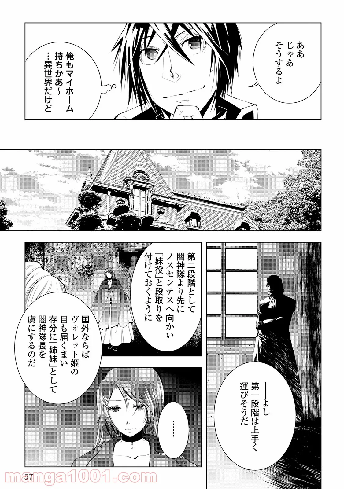 ワールド・カスタマイズ・クリエーター - 第34話 - Page 13