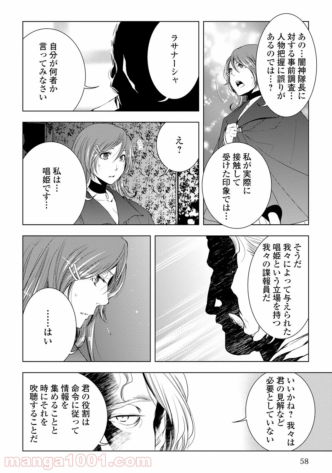 ワールド・カスタマイズ・クリエーター - 第34話 - Page 14