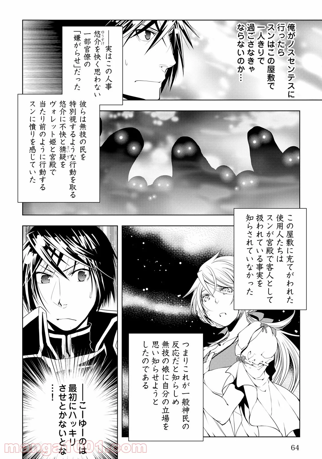 ワールド・カスタマイズ・クリエーター - 第34話 - Page 20