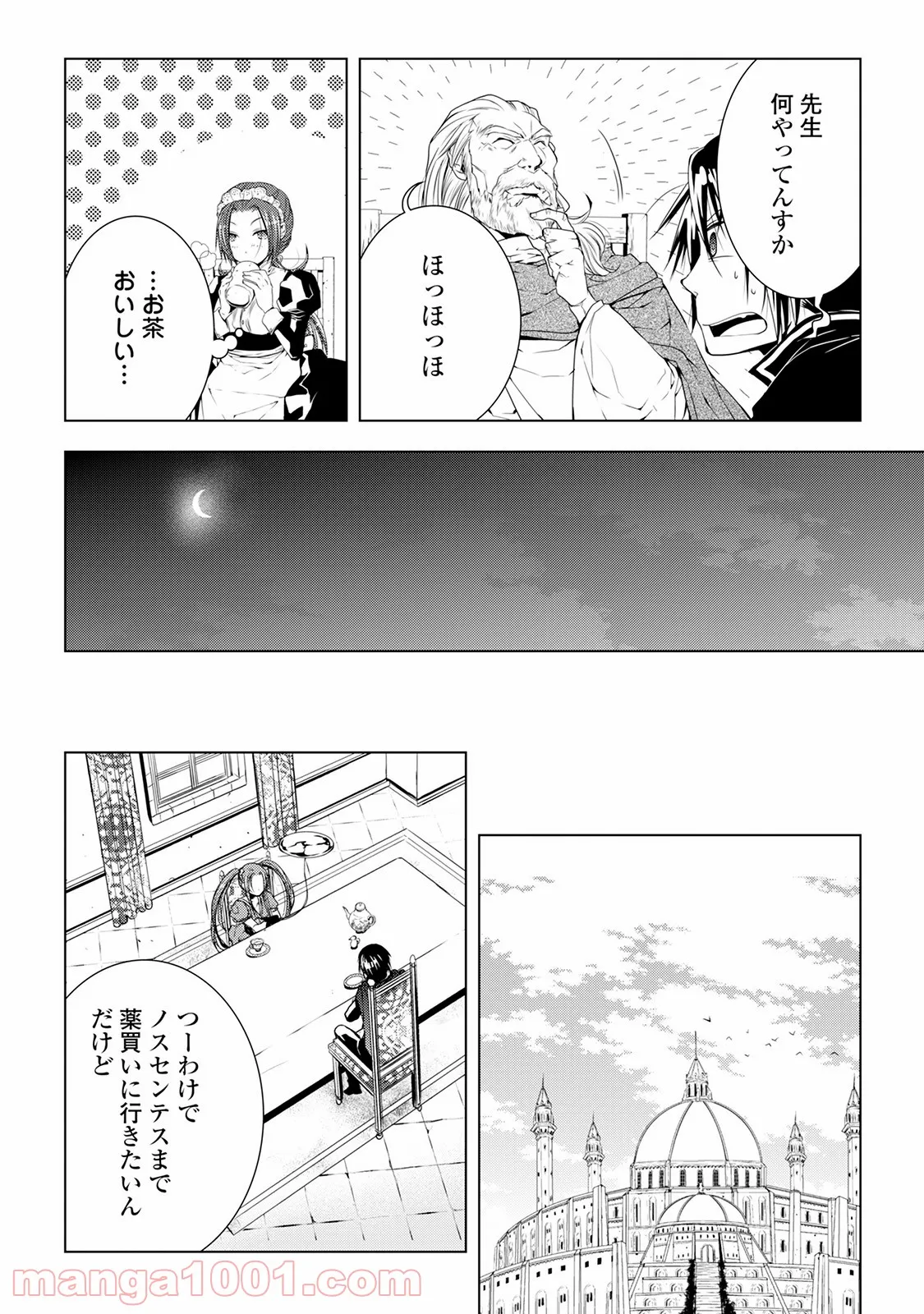 ワールド・カスタマイズ・クリエーター - 第34話 - Page 8