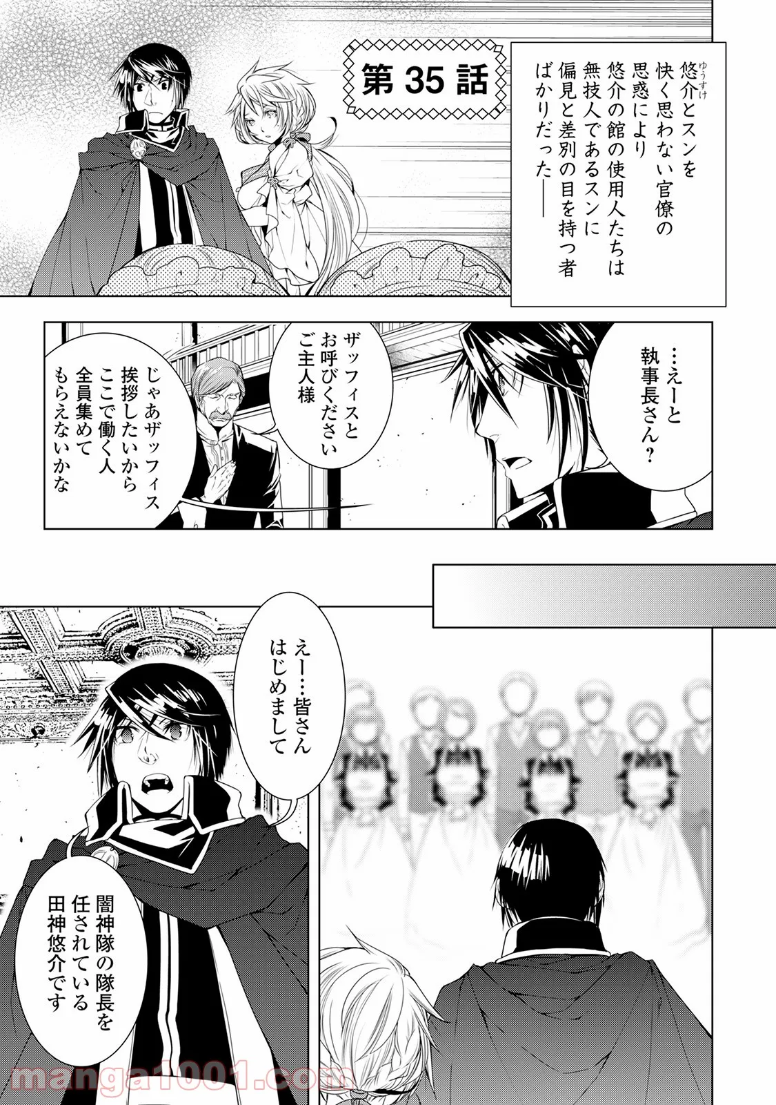 ワールド・カスタマイズ・クリエーター - 第35話 - Page 1