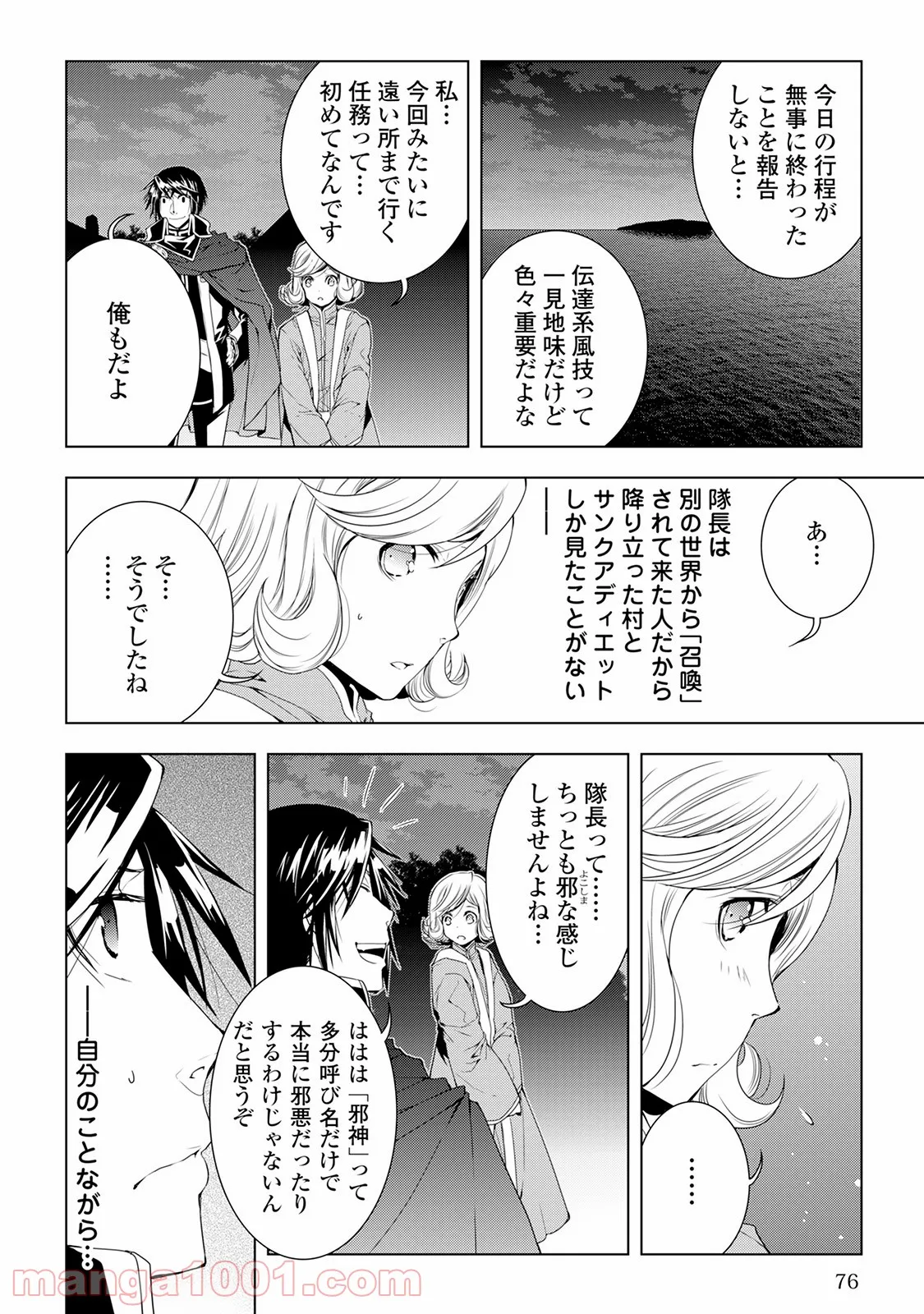 ワールド・カスタマイズ・クリエーター - 第35話 - Page 11