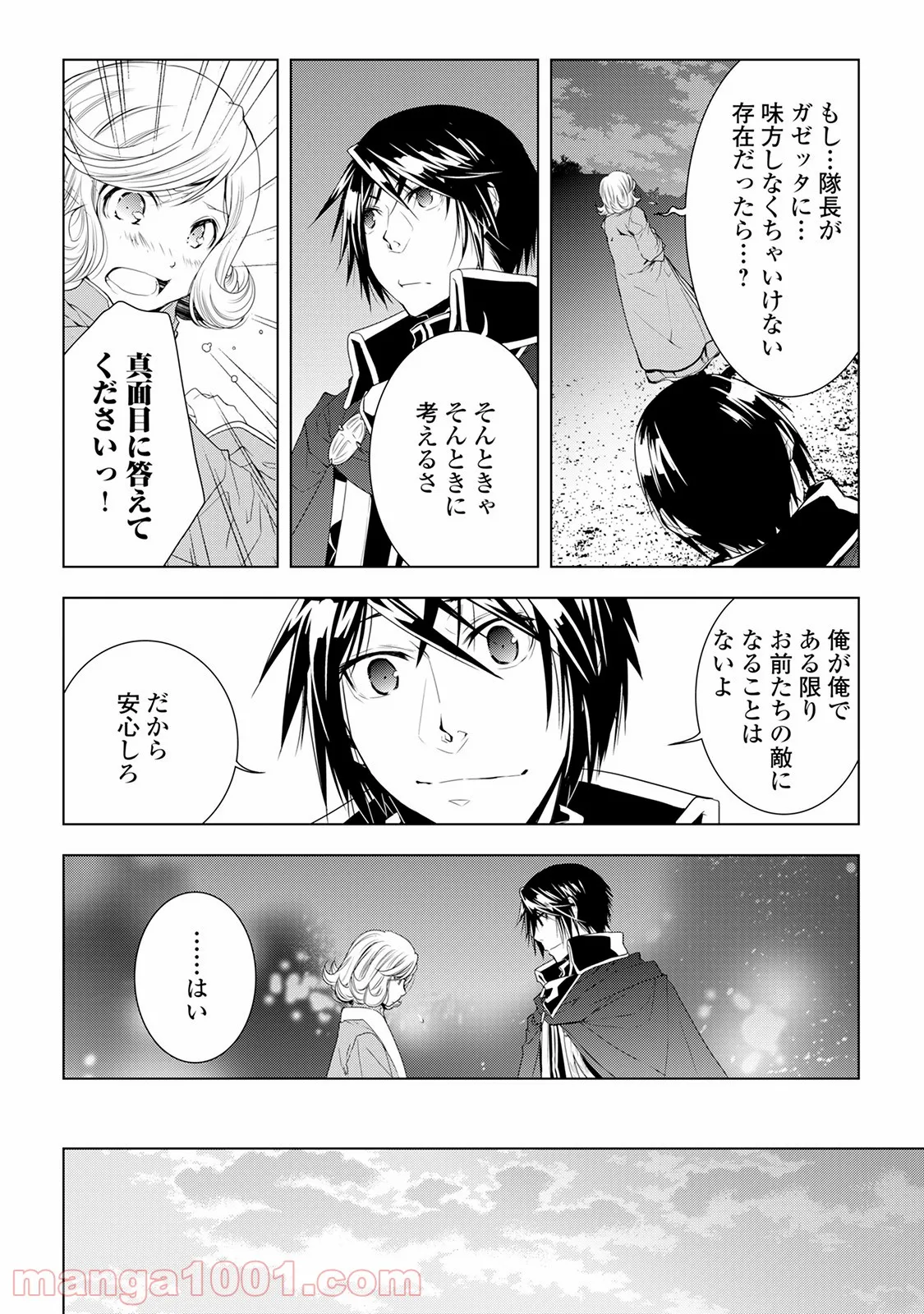 ワールド・カスタマイズ・クリエーター - 第35話 - Page 13