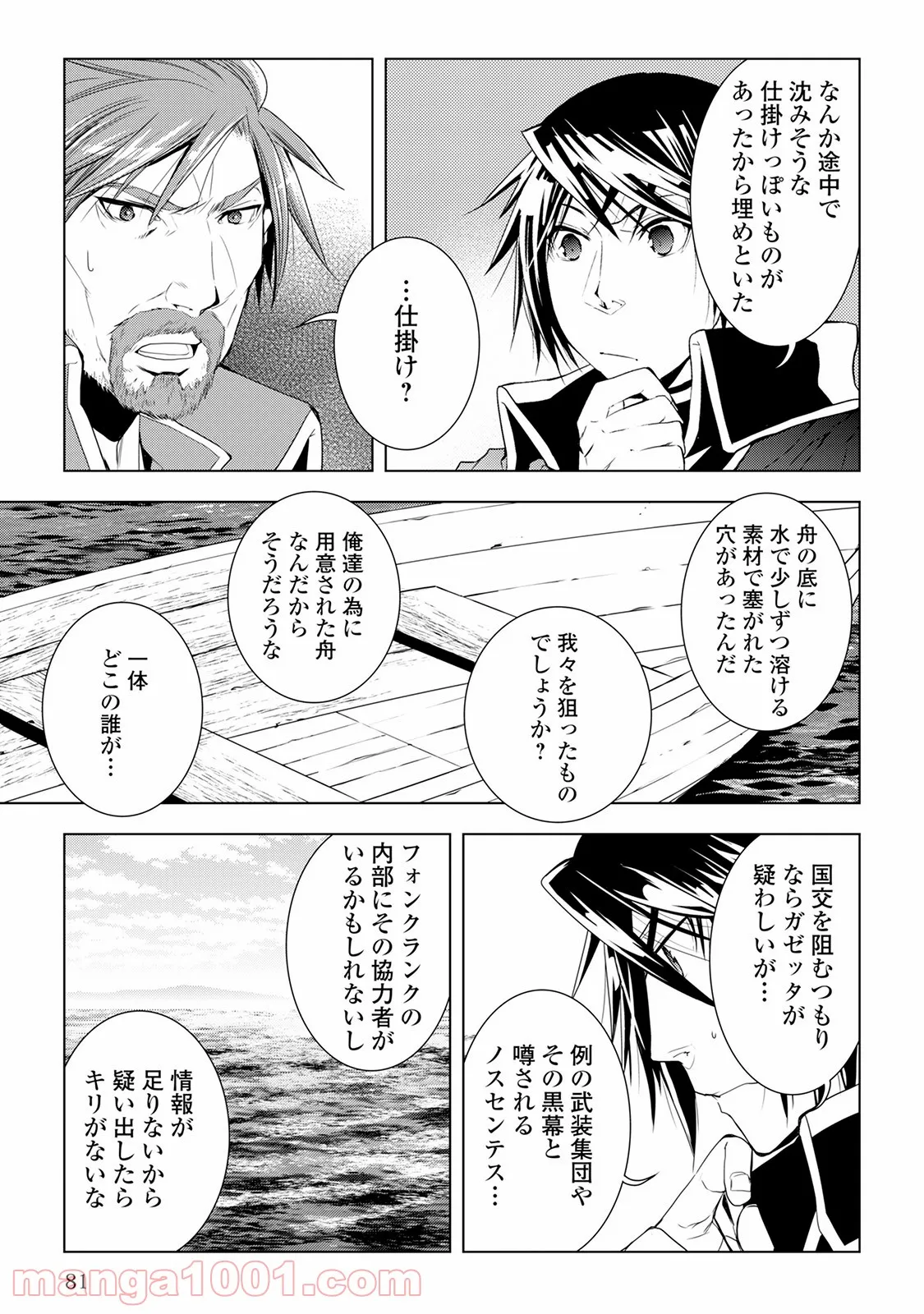 ワールド・カスタマイズ・クリエーター - 第35話 - Page 15