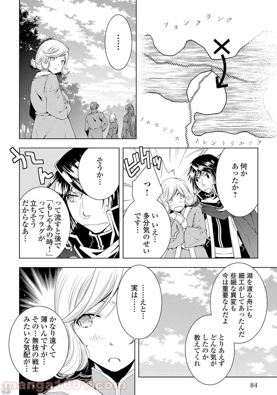 ワールド・カスタマイズ・クリエーター - 第35話 - Page 18