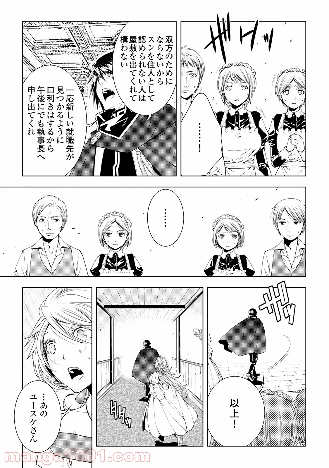 ワールド・カスタマイズ・クリエーター - 第35話 - Page 3