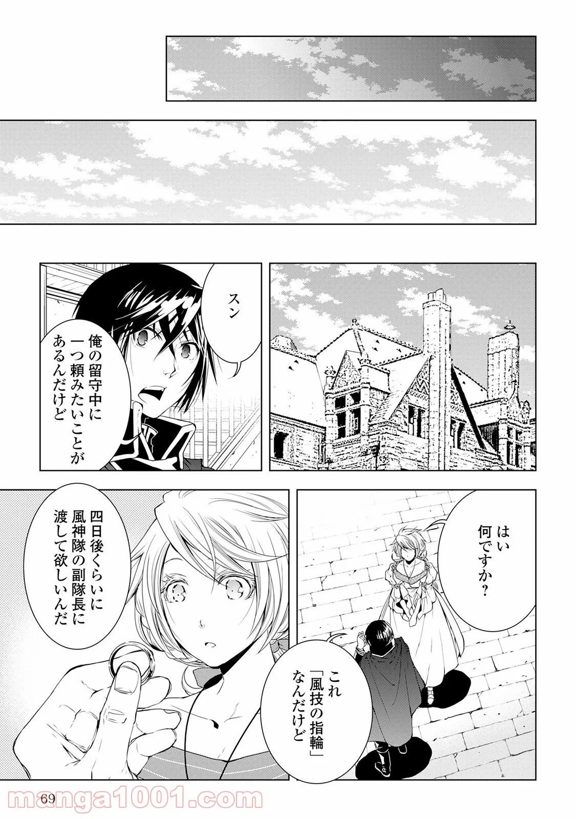 ワールド・カスタマイズ・クリエーター - 第35話 - Page 5