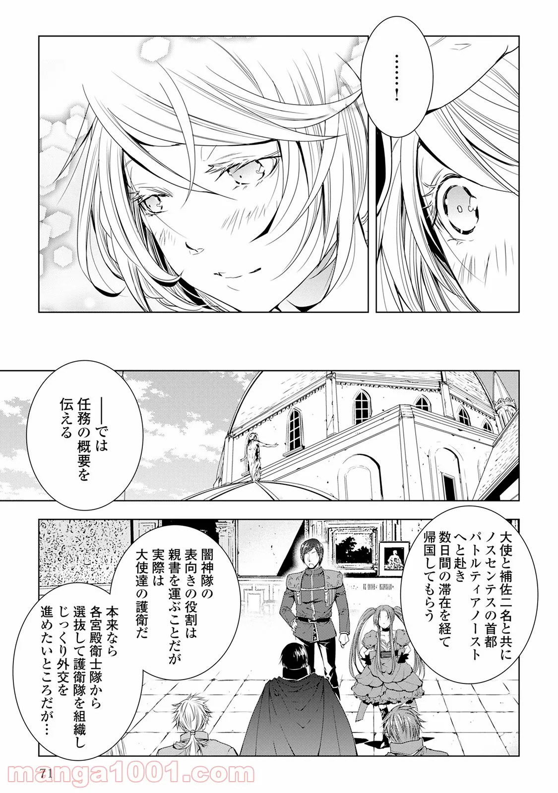 ワールド・カスタマイズ・クリエーター - 第35話 - Page 7