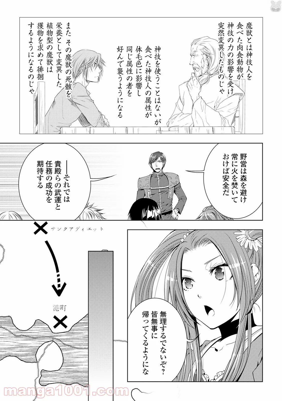 ワールド・カスタマイズ・クリエーター - 第35話 - Page 9