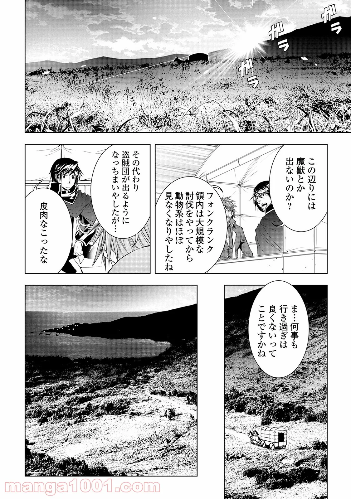 ワールド・カスタマイズ・クリエーター - 第35話 - Page 10