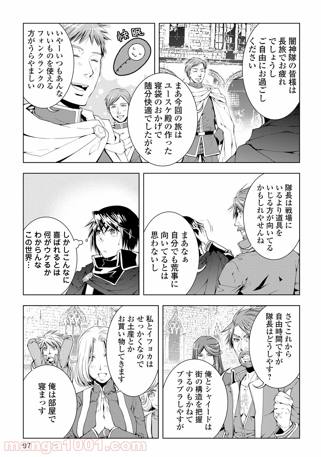 ワールド・カスタマイズ・クリエーター - 第36話 - Page 12