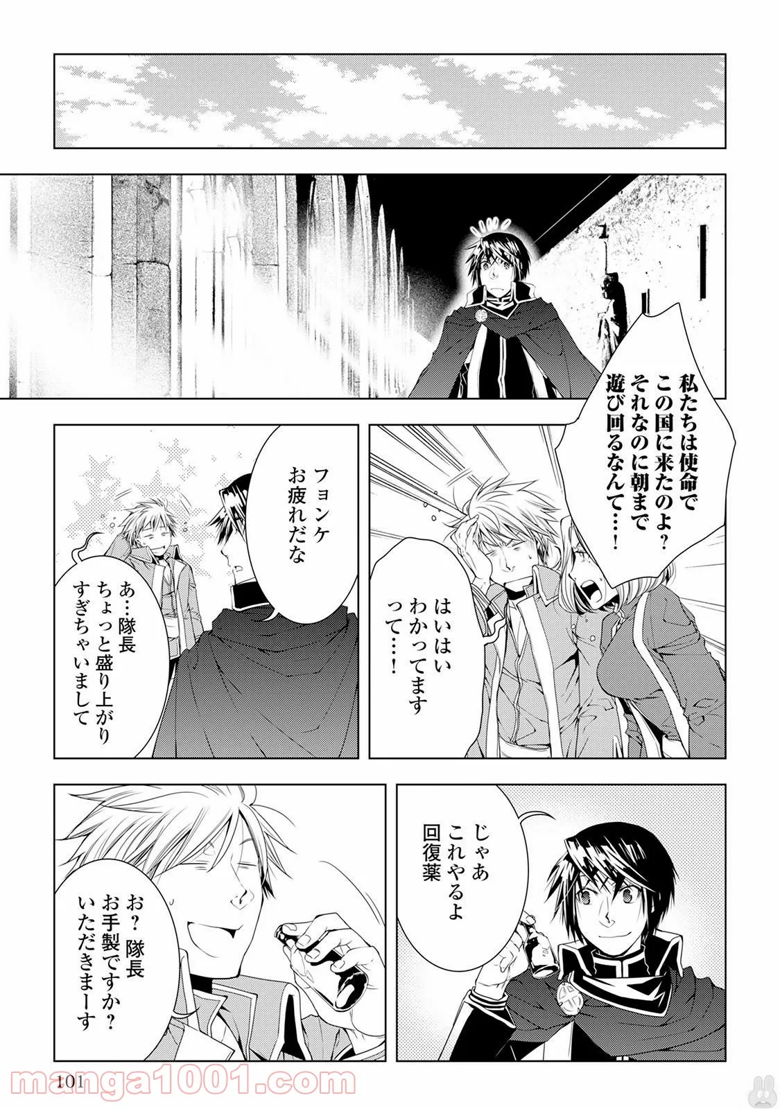 ワールド・カスタマイズ・クリエーター - 第36話 - Page 13