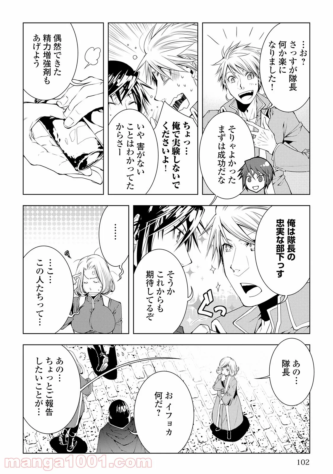 ワールド・カスタマイズ・クリエーター - 第36話 - Page 14