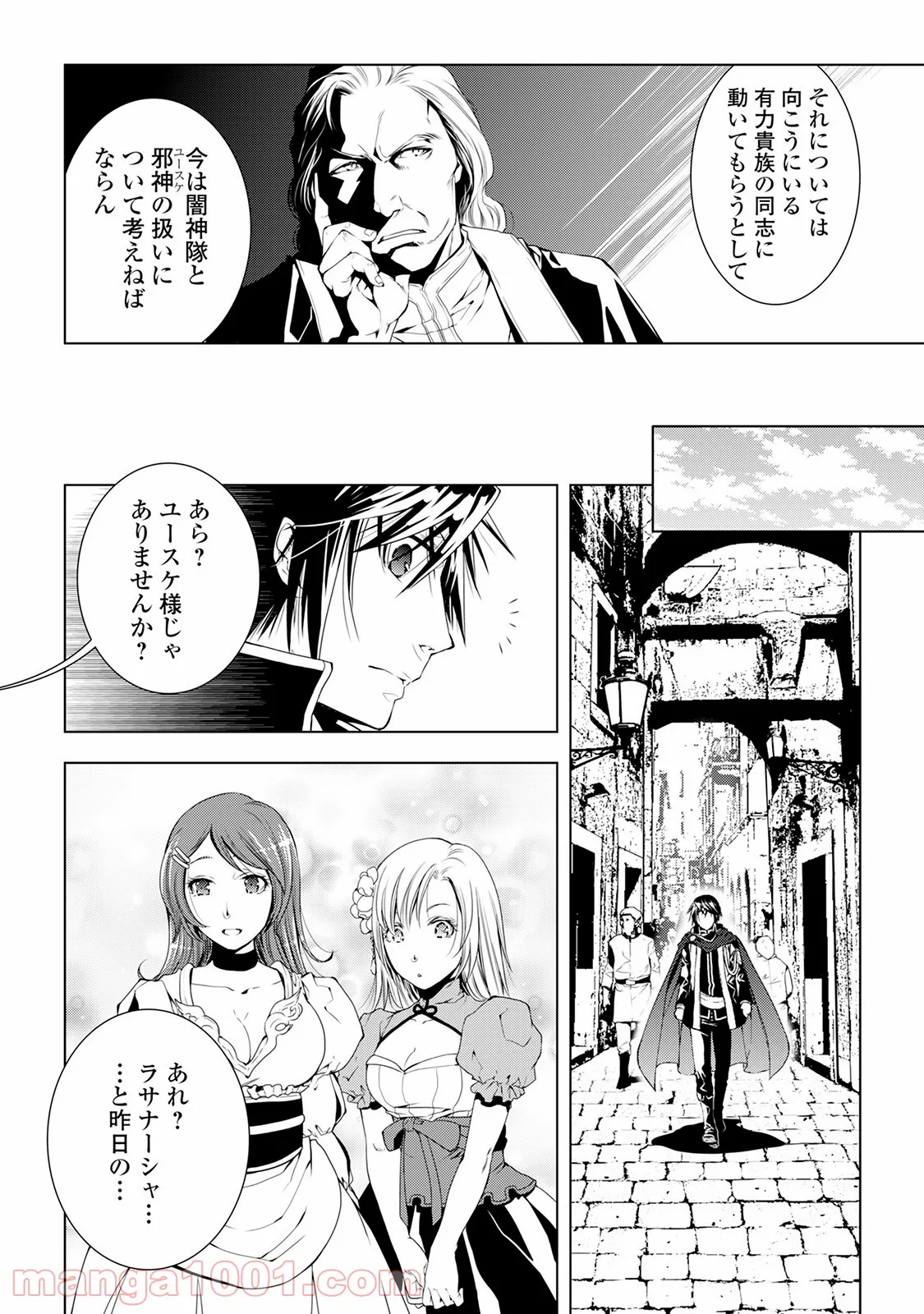 ワールド・カスタマイズ・クリエーター - 第36話 - Page 15