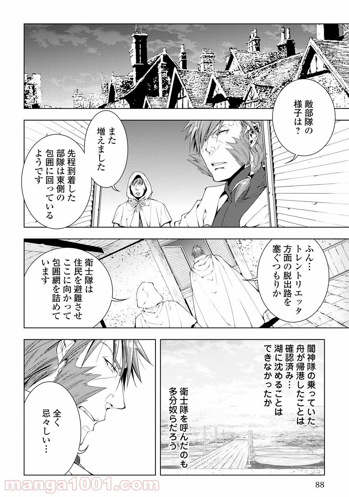 ワールド・カスタマイズ・クリエーター - 第36話 - Page 4