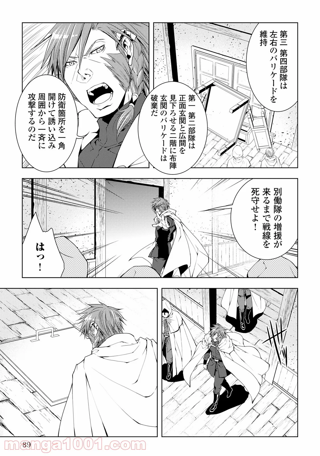 ワールド・カスタマイズ・クリエーター - 第36話 - Page 5