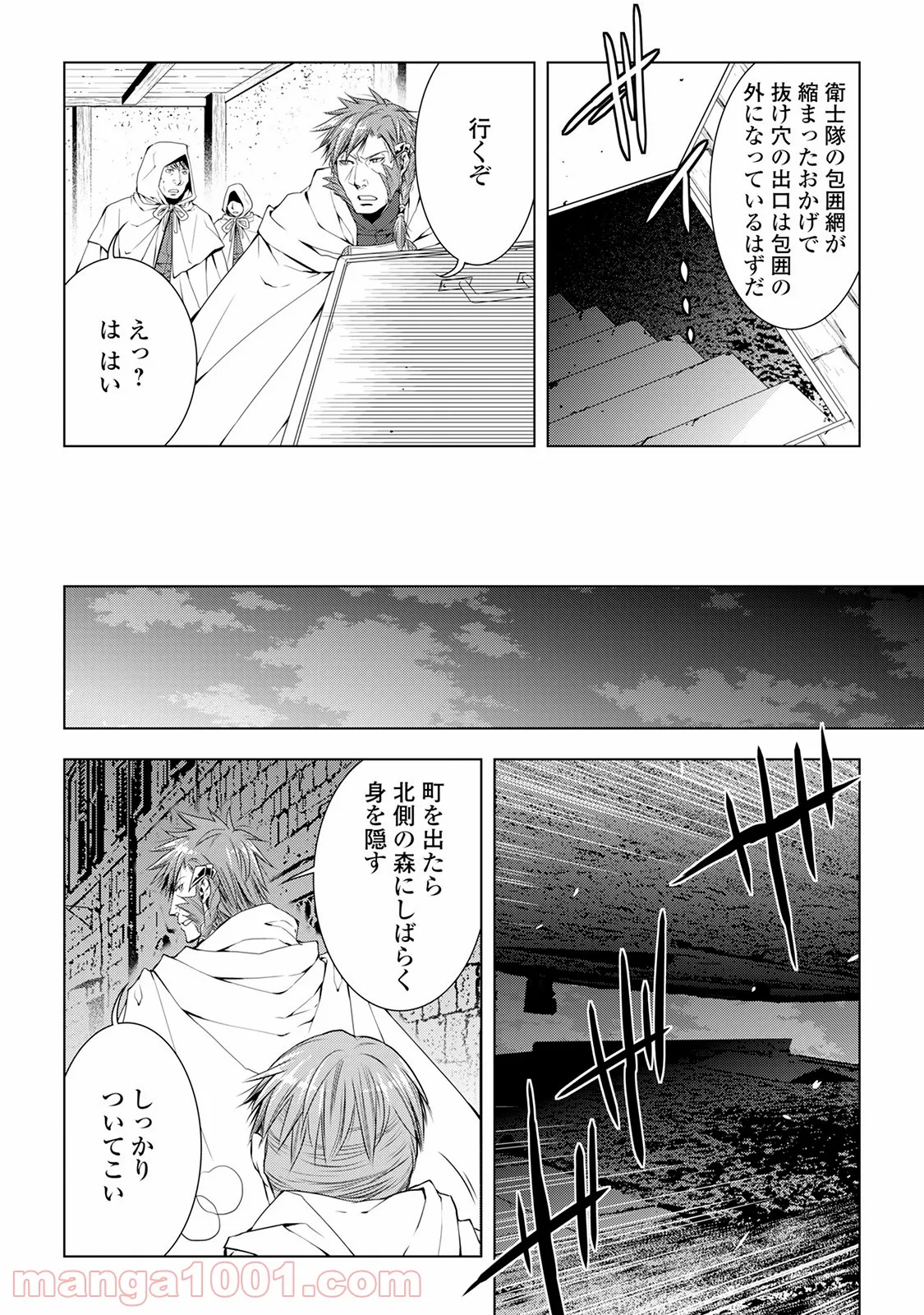 ワールド・カスタマイズ・クリエーター - 第36話 - Page 6