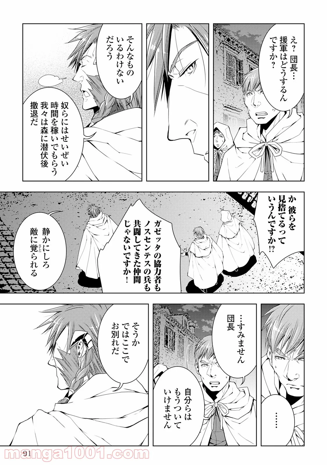 ワールド・カスタマイズ・クリエーター - 第36話 - Page 7