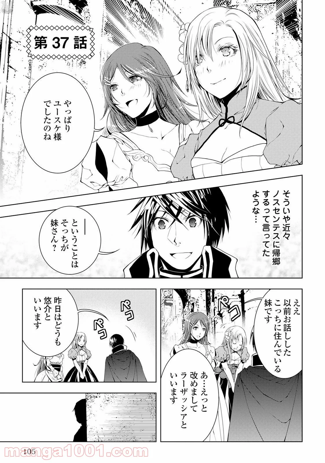 ワールド・カスタマイズ・クリエーター - 第37話 - Page 1