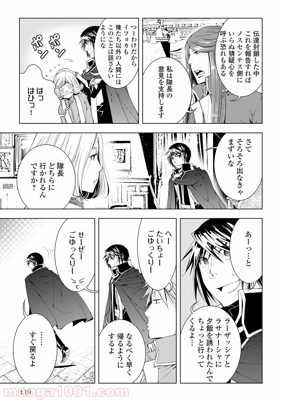 ワールド・カスタマイズ・クリエーター - 第37話 - Page 12