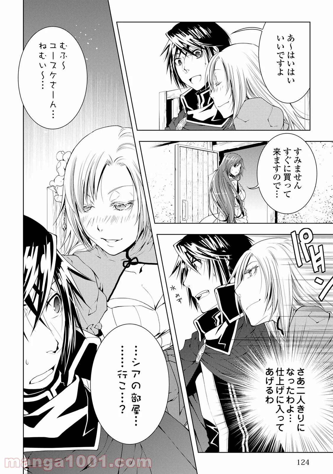 ワールド・カスタマイズ・クリエーター - 第37話 - Page 17