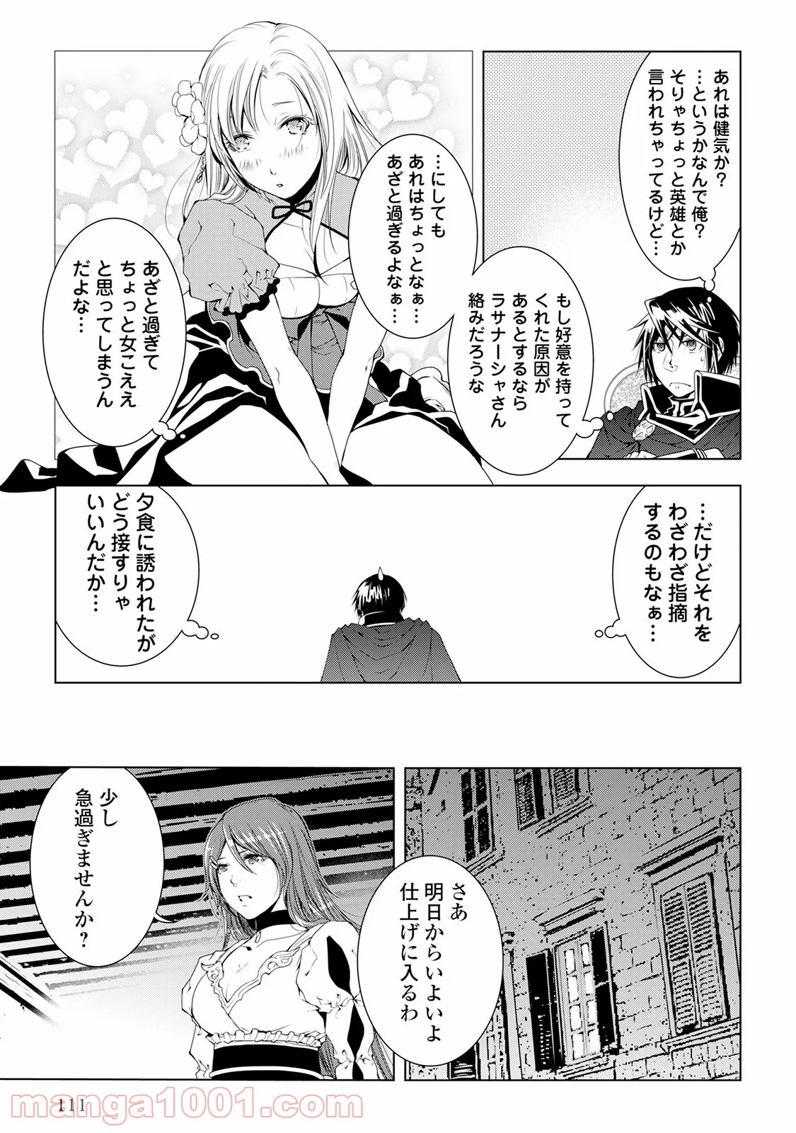 ワールド・カスタマイズ・クリエーター - 第37話 - Page 4