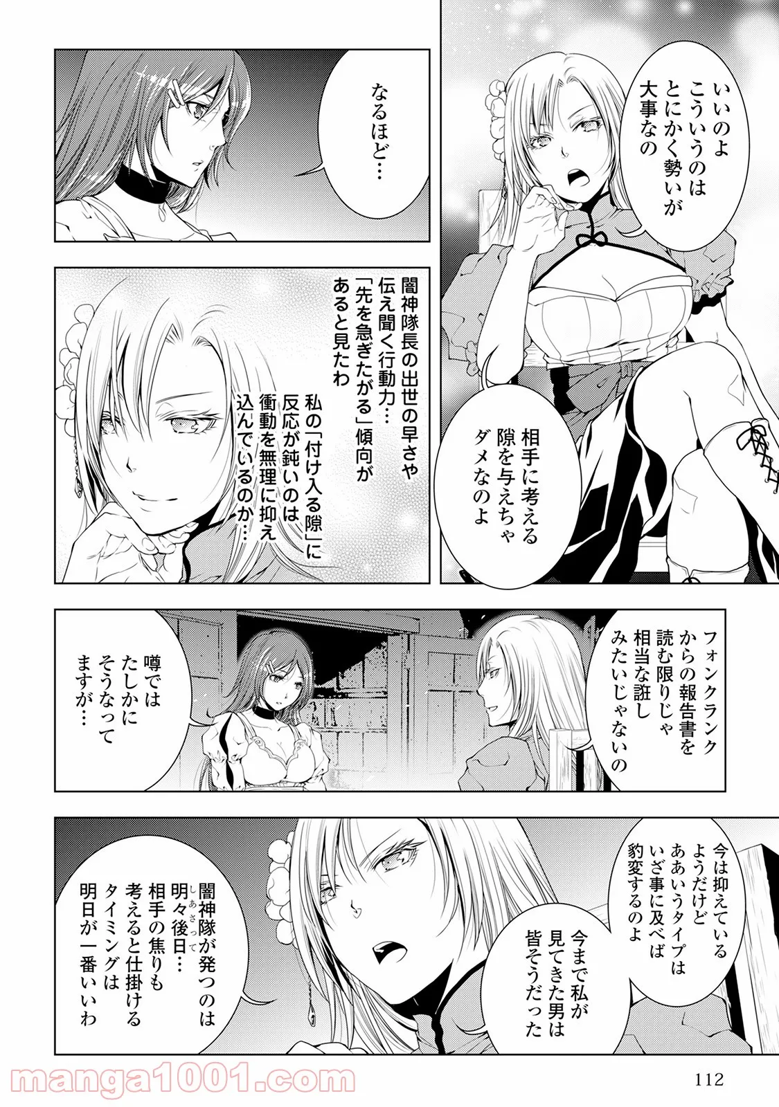 ワールド・カスタマイズ・クリエーター - 第37話 - Page 5