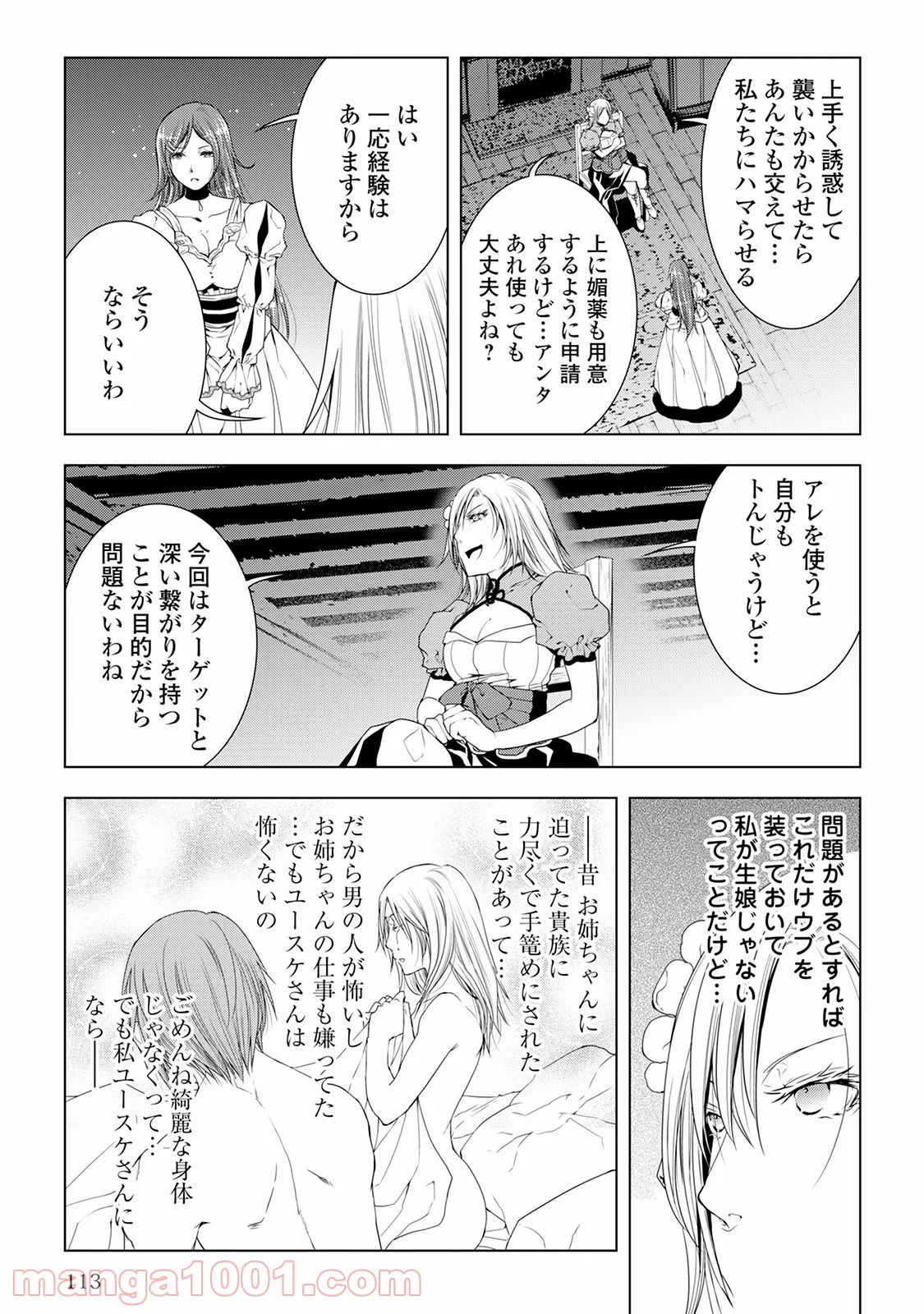 ワールド・カスタマイズ・クリエーター - 第37話 - Page 6