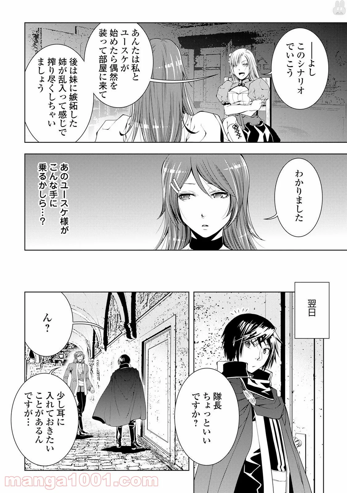 ワールド・カスタマイズ・クリエーター - 第37話 - Page 7