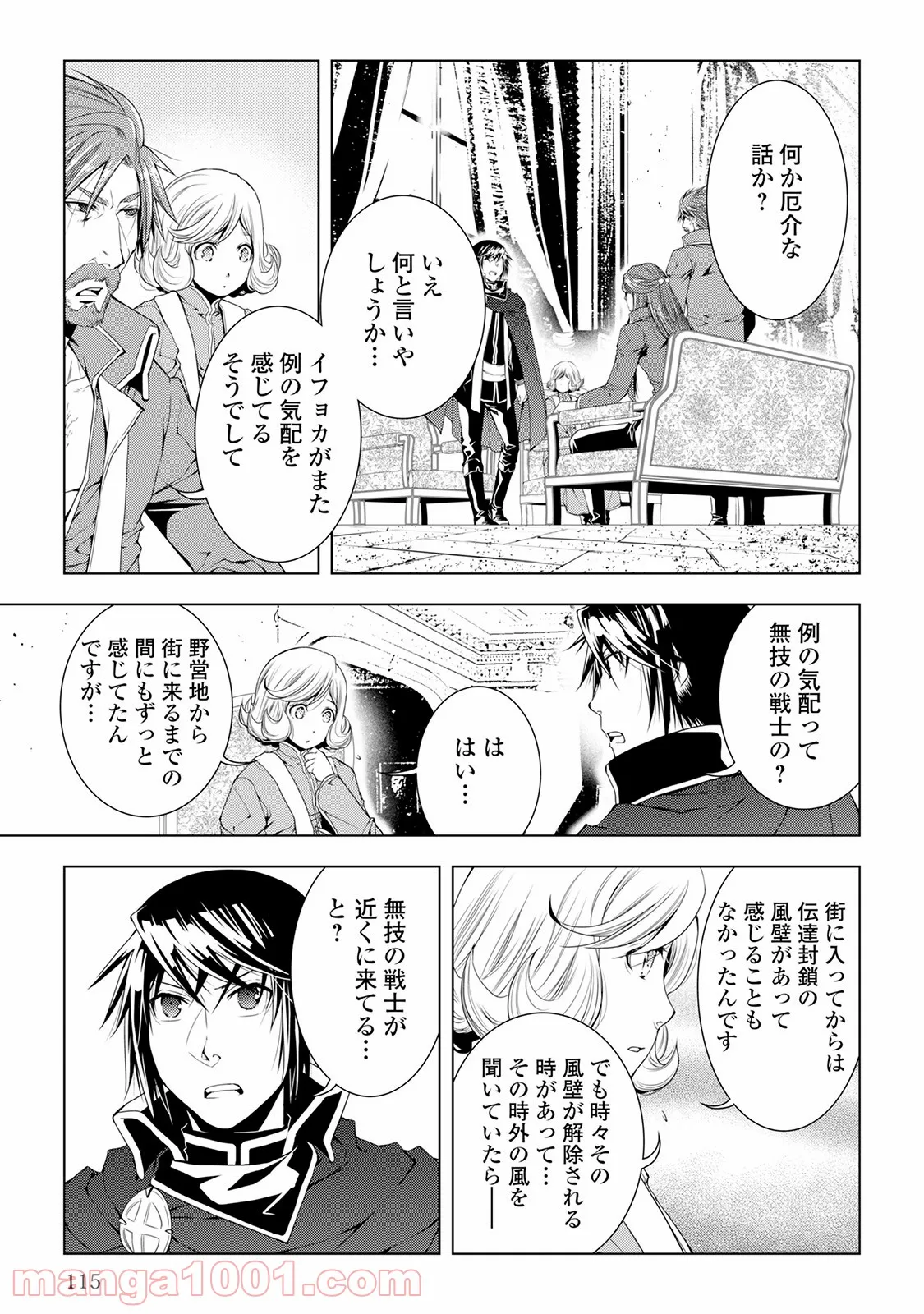 ワールド・カスタマイズ・クリエーター - 第37話 - Page 8