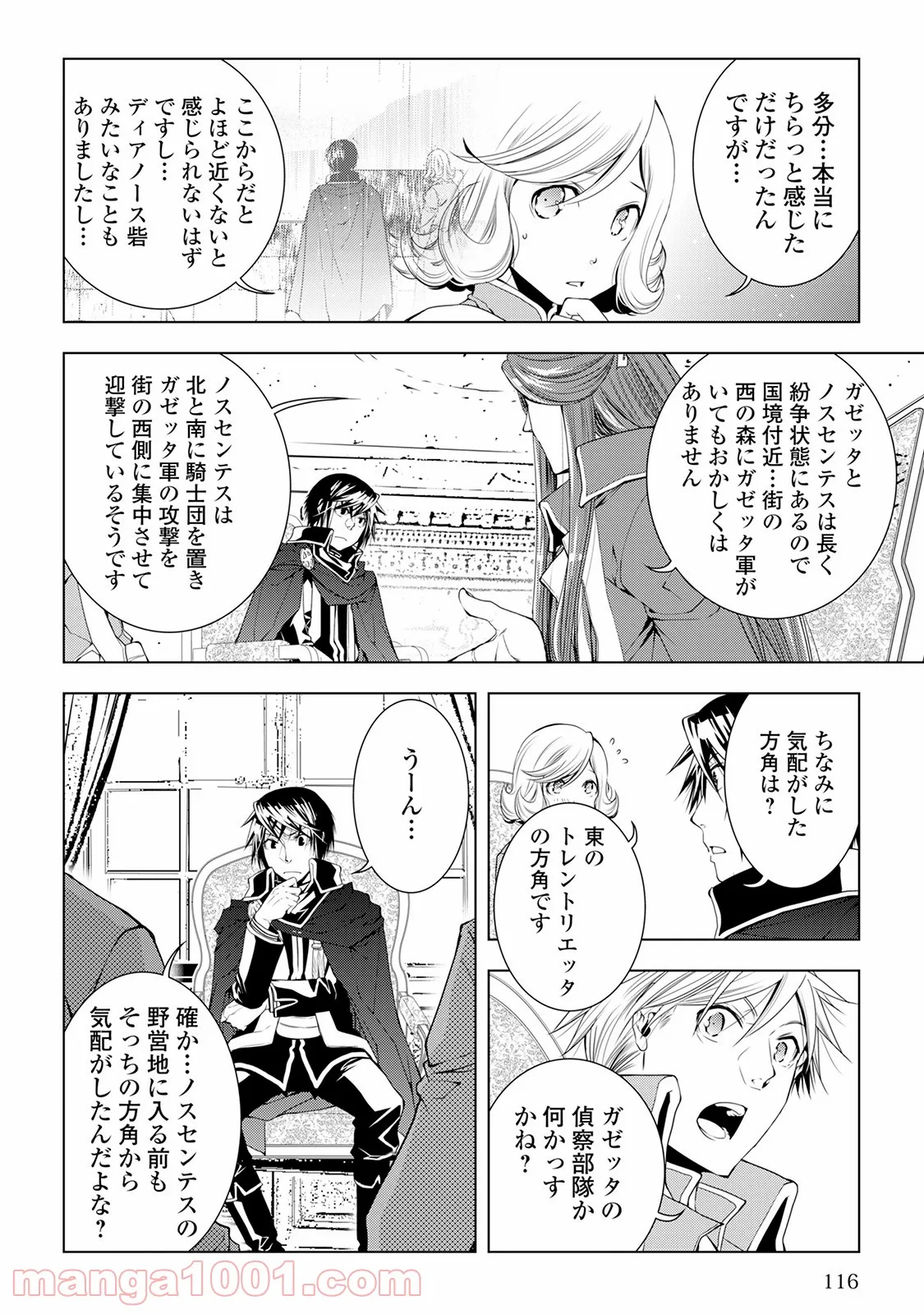 ワールド・カスタマイズ・クリエーター - 第37話 - Page 9