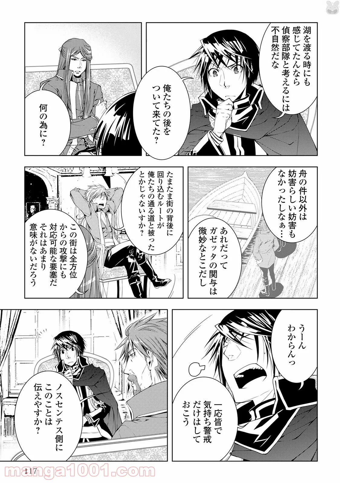 ワールド・カスタマイズ・クリエーター - 第37話 - Page 10