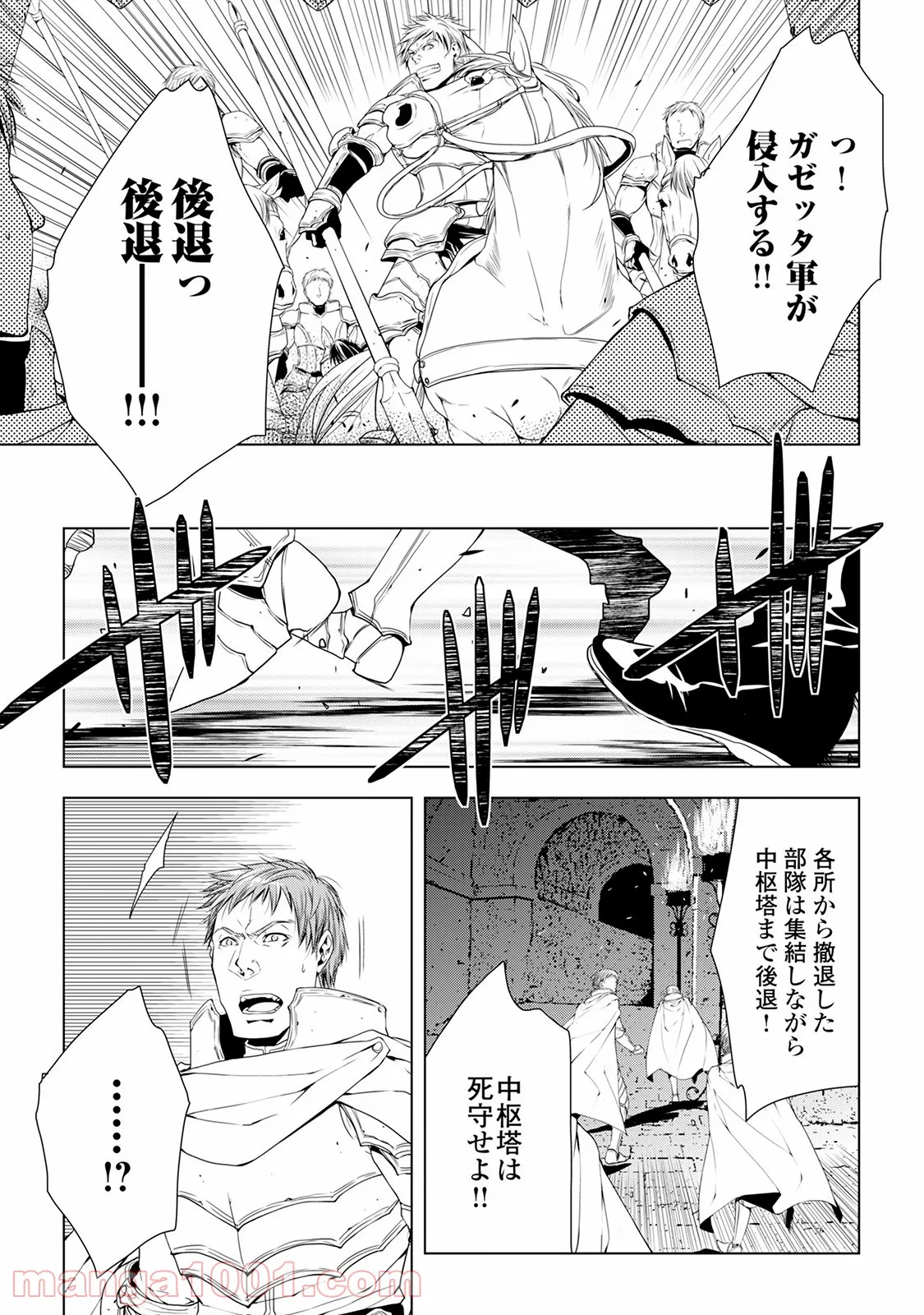 ワールド・カスタマイズ・クリエーター - 第38話 - Page 12