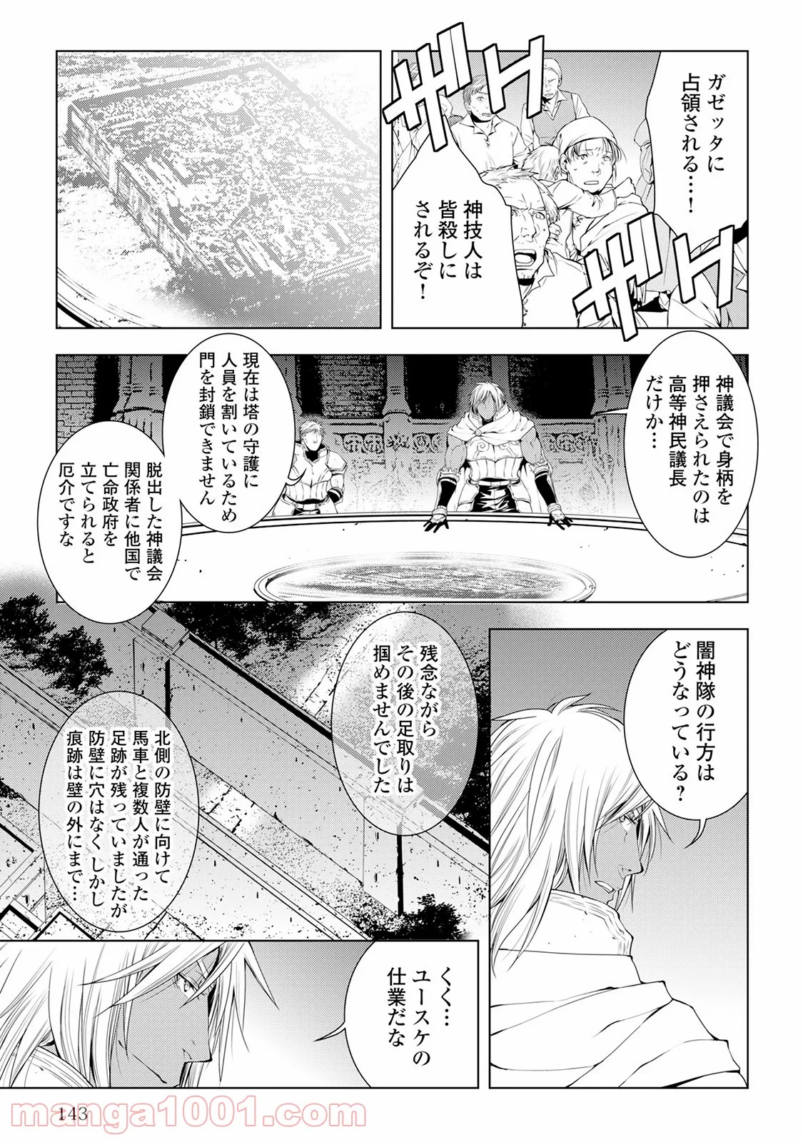 ワールド・カスタマイズ・クリエーター - 第38話 - Page 16