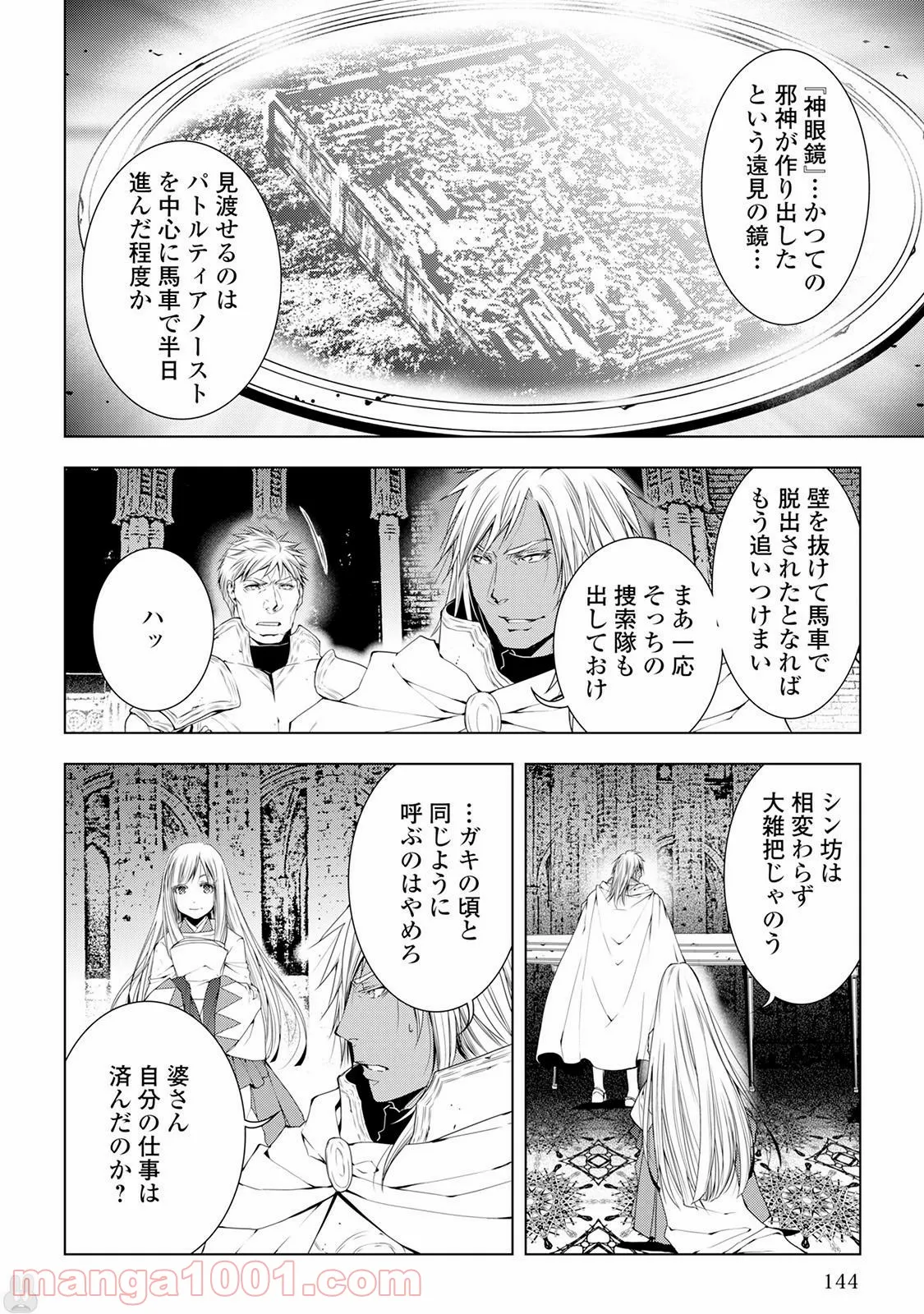 ワールド・カスタマイズ・クリエーター - 第38話 - Page 17