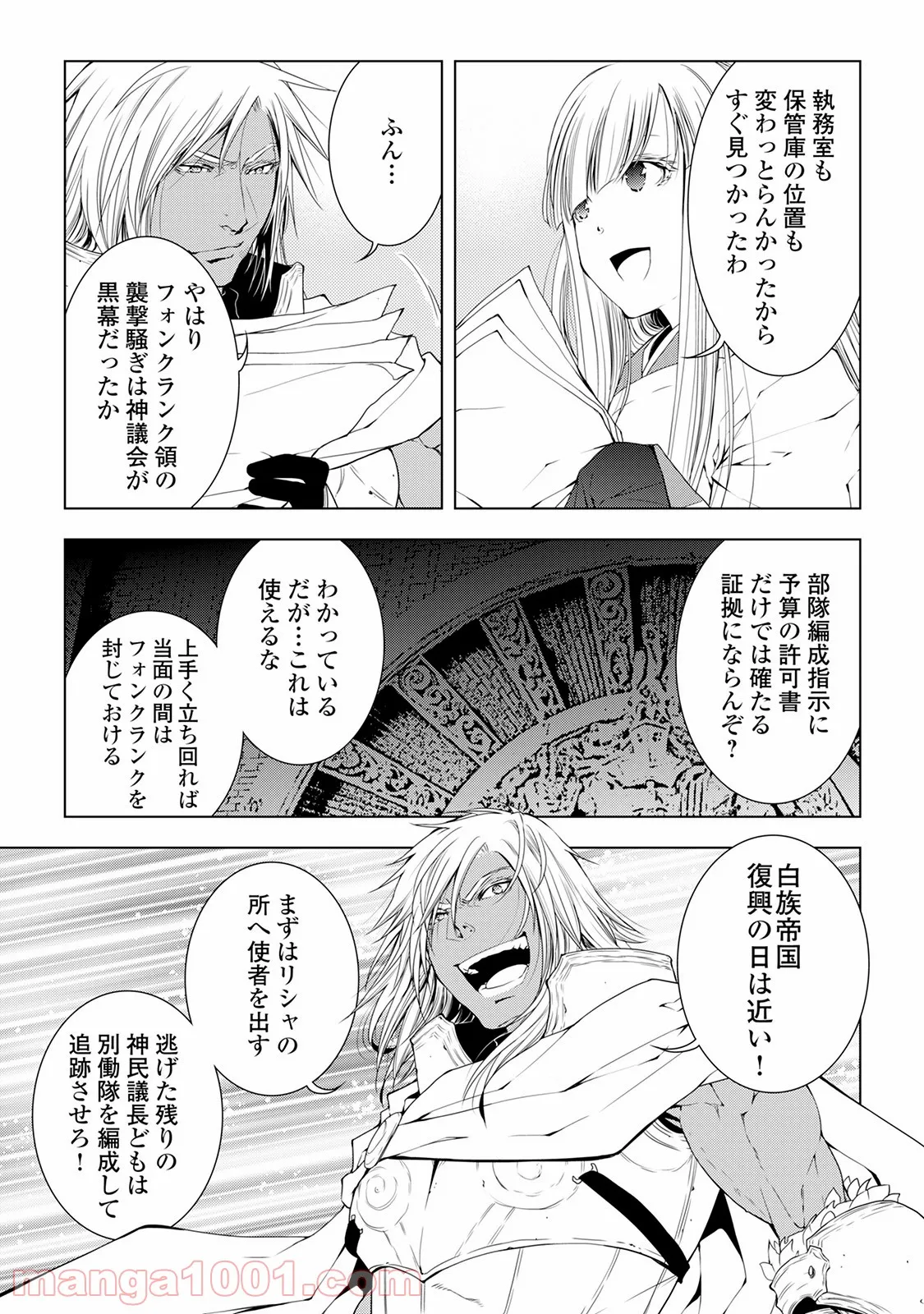 ワールド・カスタマイズ・クリエーター - 第38話 - Page 18