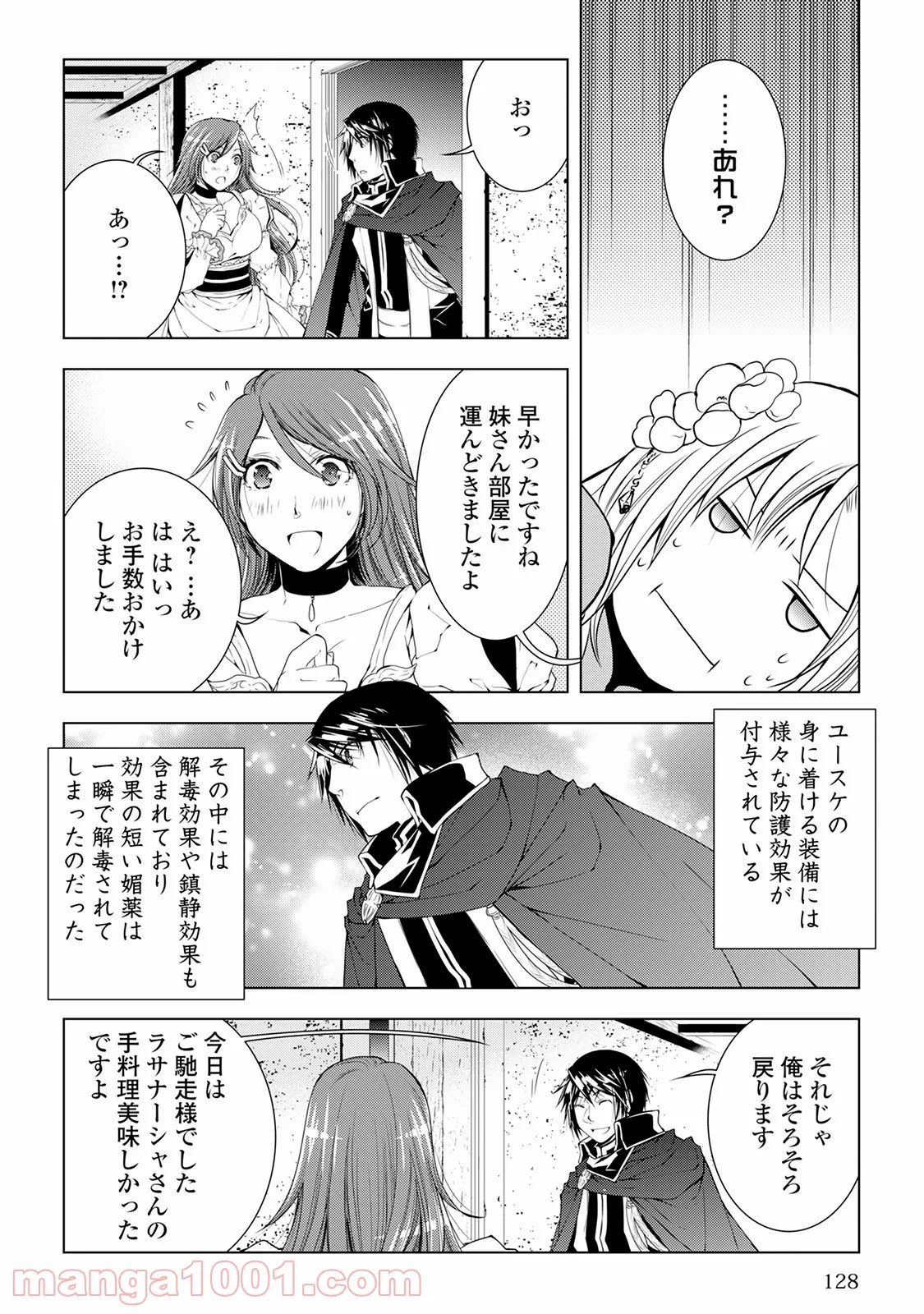 ワールド・カスタマイズ・クリエーター - 第38話 - Page 3