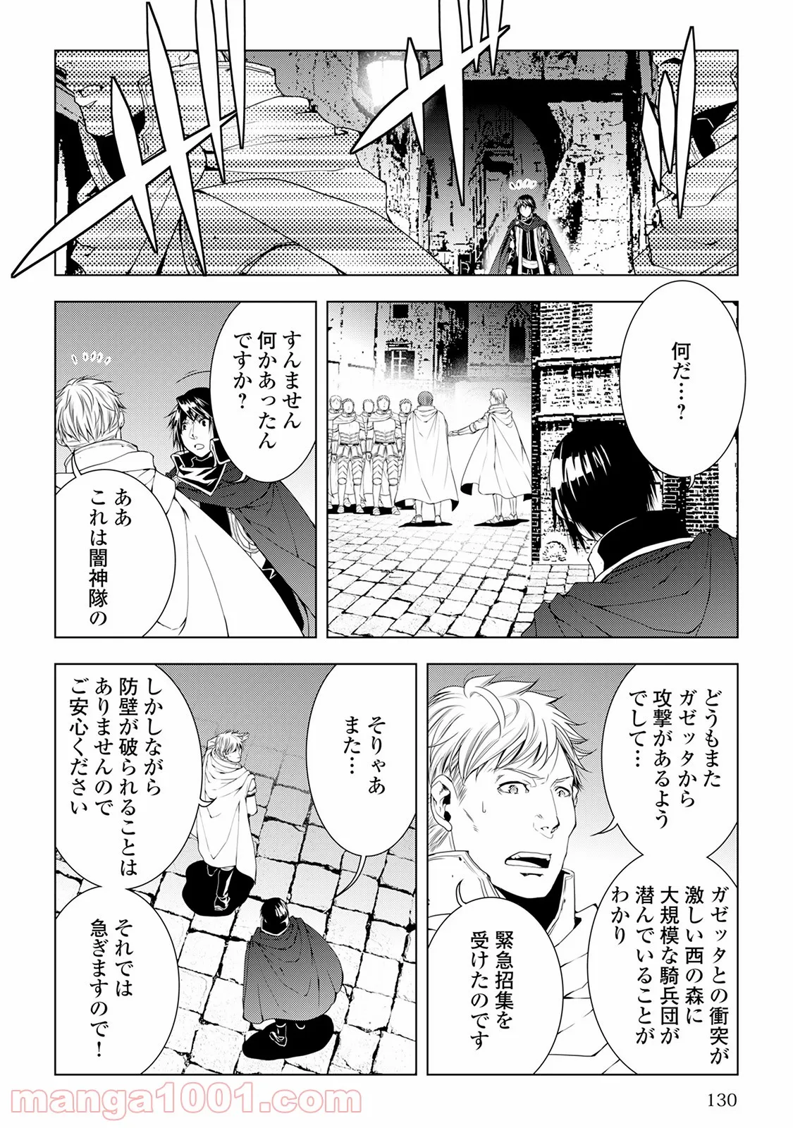 ワールド・カスタマイズ・クリエーター - 第38話 - Page 4