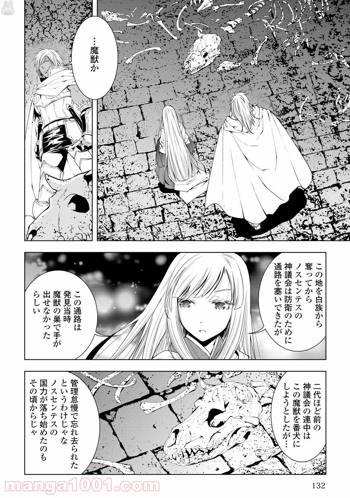 ワールド・カスタマイズ・クリエーター - 第38話 - Page 5