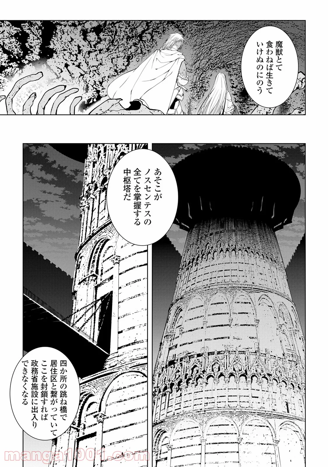 ワールド・カスタマイズ・クリエーター - 第38話 - Page 6