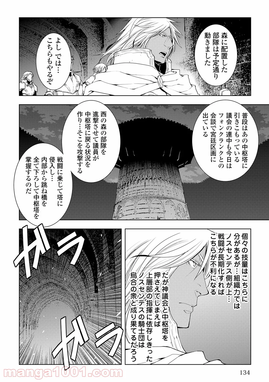 ワールド・カスタマイズ・クリエーター - 第38話 - Page 7