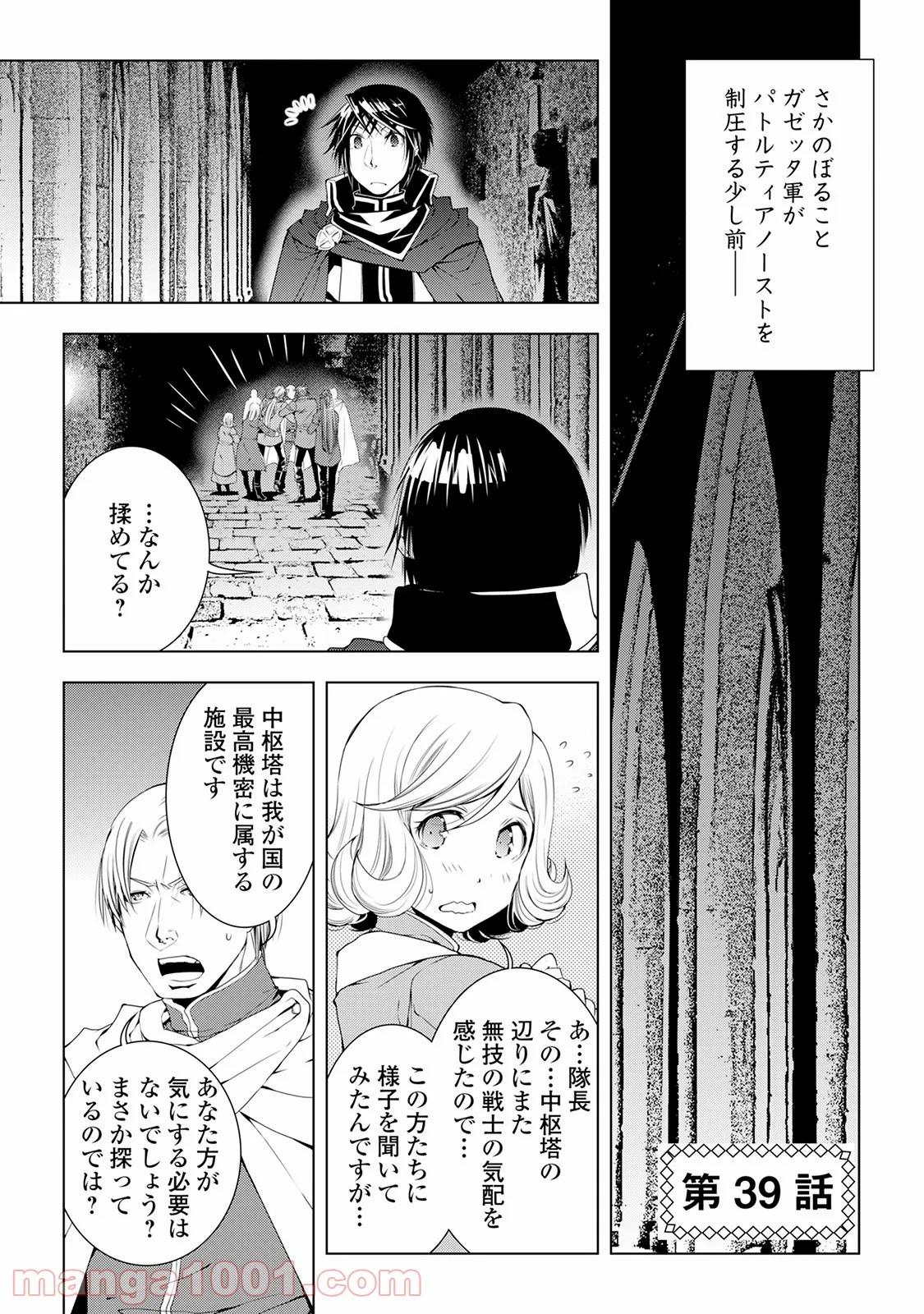 ワールド・カスタマイズ・クリエーター - 第39話 - Page 1