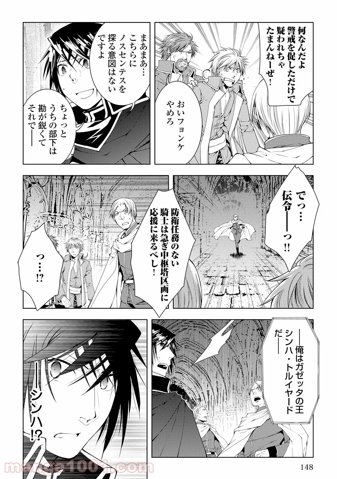 ワールド・カスタマイズ・クリエーター - 第39話 - Page 2