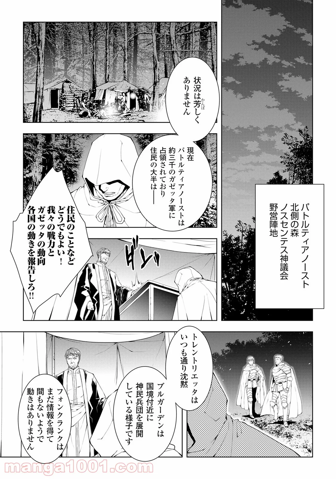 ワールド・カスタマイズ・クリエーター - 第39話 - Page 11