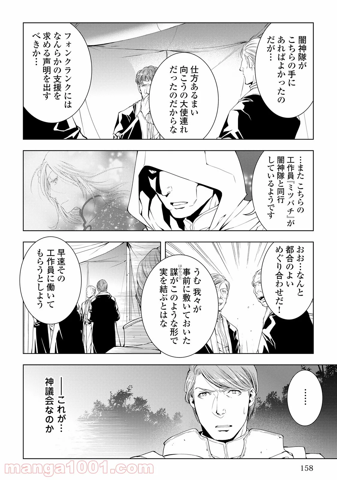 ワールド・カスタマイズ・クリエーター - 第39話 - Page 12