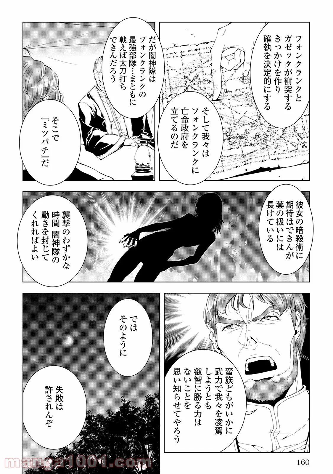 ワールド・カスタマイズ・クリエーター - 第39話 - Page 14