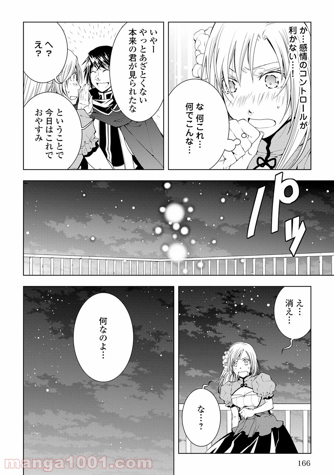 ワールド・カスタマイズ・クリエーター - 第39話 - Page 20